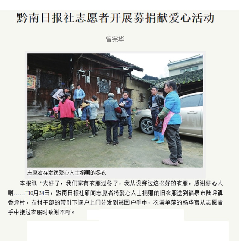Les volontaires de Minnan Daily News mènent des activités de donation